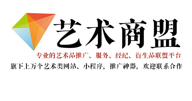 澄迈县-艺术家推广公司就找艺术商盟